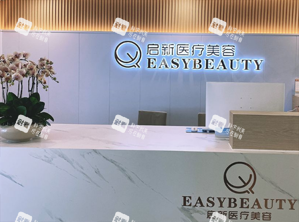 重庆启新医疗美容前台图 重庆启新医疗美容前台图