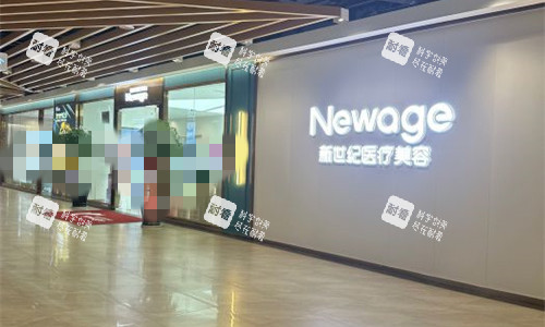 福州新世纪医疗美容门口