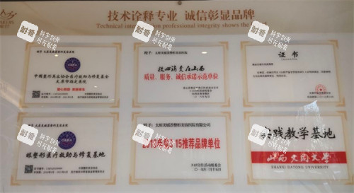 太原美媛荟医疗美容资质展示 太原美媛荟医疗美容资质展示