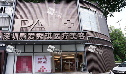 南昌鹏爱秀琪医疗美容门头