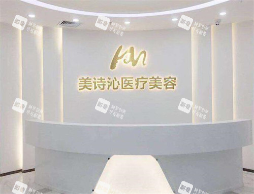 北京美诗沁医疗美容 北京美诗沁医疗美容