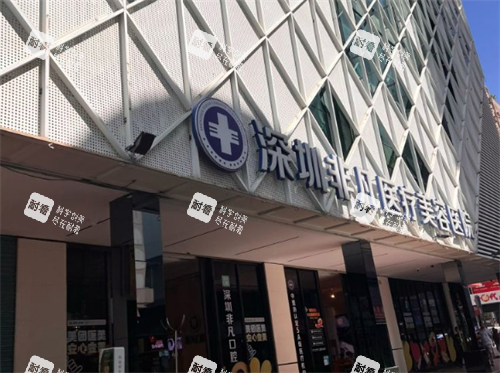 深圳非凡口腔大门口图 深圳非凡口腔大门口图