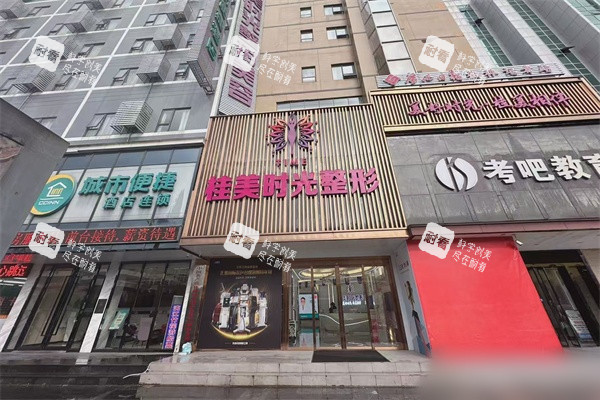 桂林时光医疗美容门诊外景招牌 桂林时光医疗美容门诊外景招牌