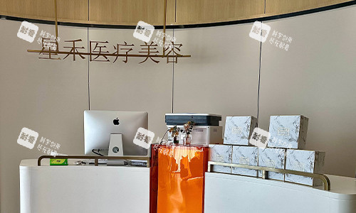 石家庄星禾整形前台环境 石家庄星禾整形前台环境