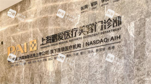 上海鹏爱医疗美容LOGO 上海鹏爱医疗美容LOGO