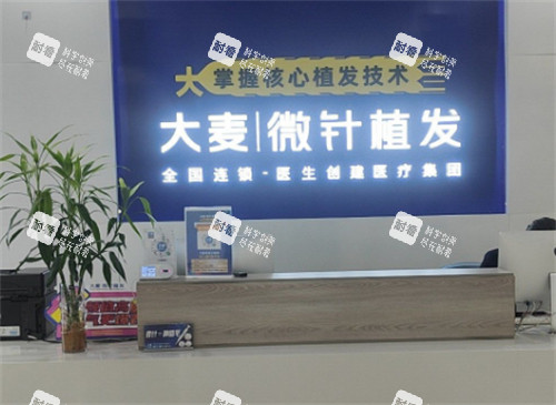 长沙大麦微针植发前台