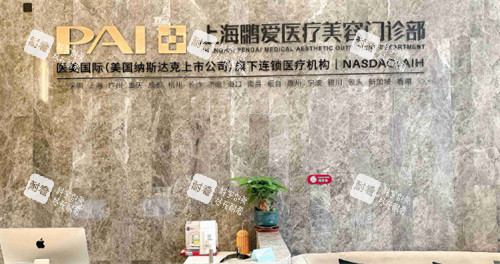 上海鹏爱医疗美容门诊部logo墙 上海鹏爱医疗美容门诊部logo墙