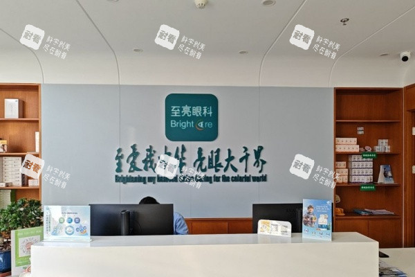 北京至亮眼科医院前台示意图