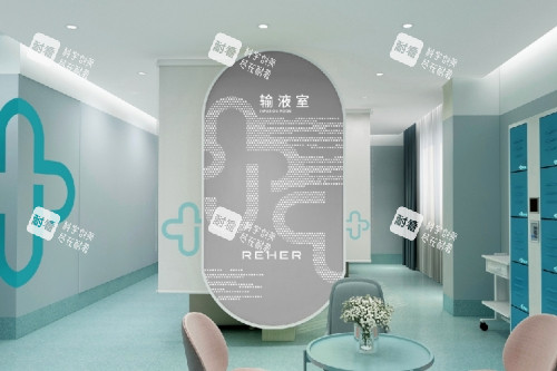 海口瑞韩整形输液室 海口瑞韩整形输液室