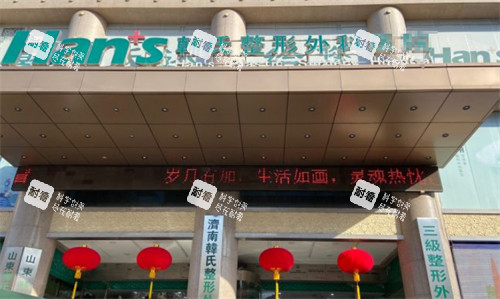 济南韩氏整形外景环境图 济南韩氏整形外景环境图