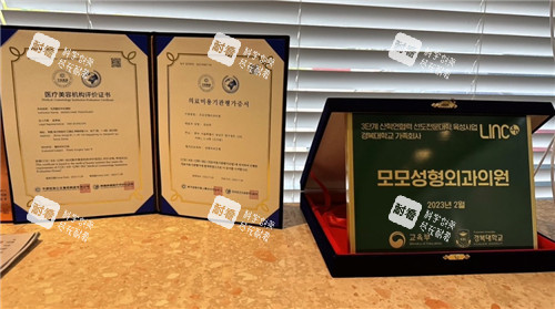 韩国毛茂医院证书展示照片