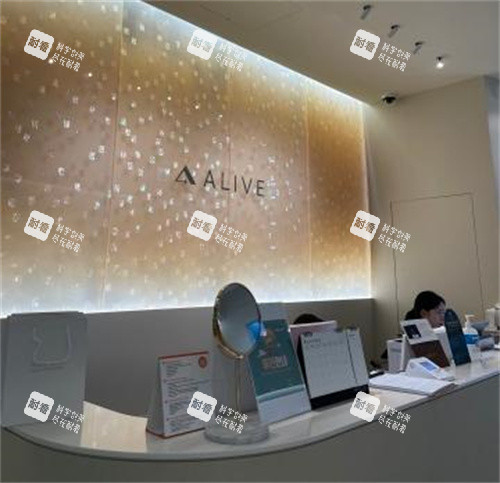 alive皮肤科医院盘浦总店前台环境图.jpg