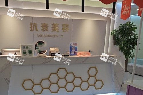 济南诺德整形抗衰美容服务台环境