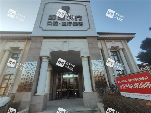 秦皇岛如壹整形门头环境图 秦皇岛如壹整形门头环境图