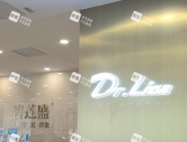 北京碧莲盛植发医院前台侧面环境