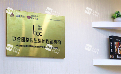 深圳星荟丽格医疗美容