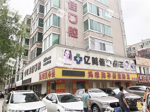 沈阳亿美佳口腔大楼侧视图