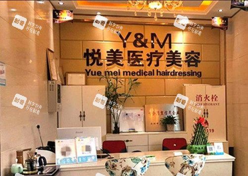 长治悦美整形服务台环境