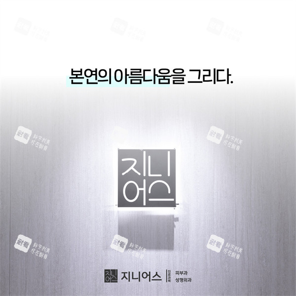 韩国genius整形皮肤科釜山西面店宣传图 韩国genius整形皮肤科釜山西面店宣传图