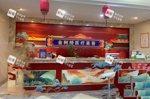 绍兴金柯桥整形前台