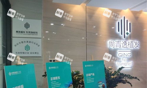东莞青逸植发logo图