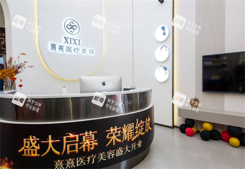东莞熹熹医美前台 东莞熹熹医美前台