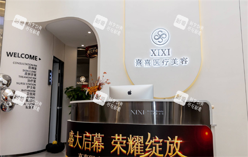 东莞熹熹医美前台环境 东莞熹熹医美前台环境