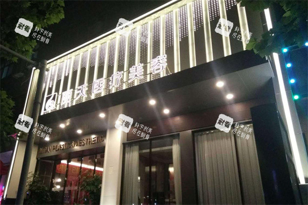 郑州丽天整形门头