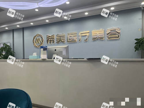 长沙希美医疗美容前台