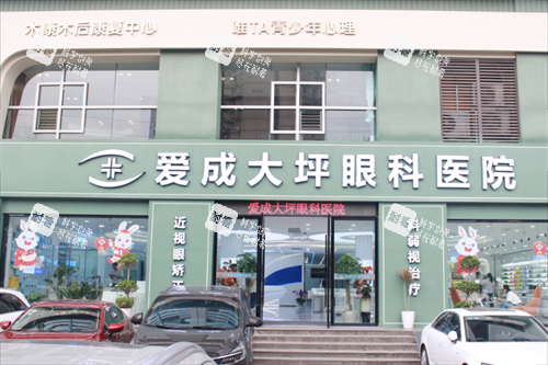 重庆爱成眼科大坪院区外景图