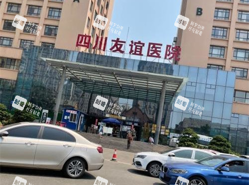 成都友谊医院整形外观 成都友谊医院整形外观