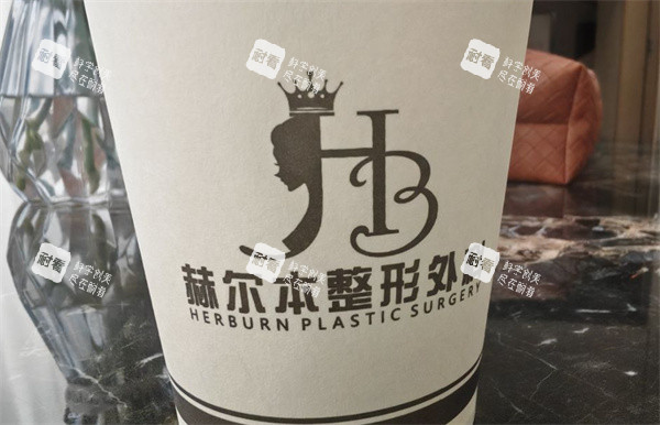 泉州赫尔美医疗美容水杯logo图 泉州赫尔美医疗美容水杯logo图