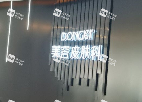 泉州东大整形皮肤科示意图