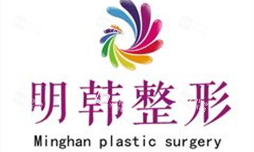 泉州明韩医疗美容logo图 泉州明韩医疗美容logo图