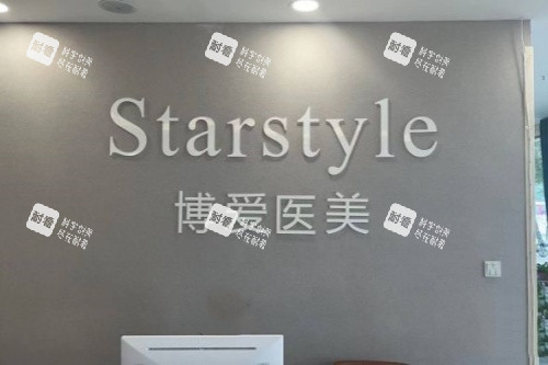邢台博爱医疗美容医院logo