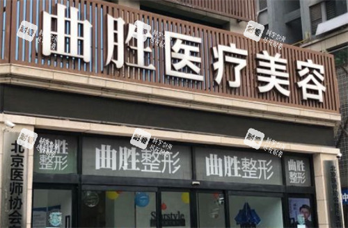 邯郸曲胜星范整形门头