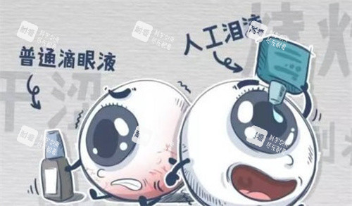干眼症人工泪液 干眼症人工泪液