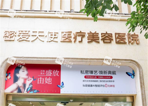 成都密爱天使私密整形专科医院外景 成都密爱天使私密整形专科医院外景