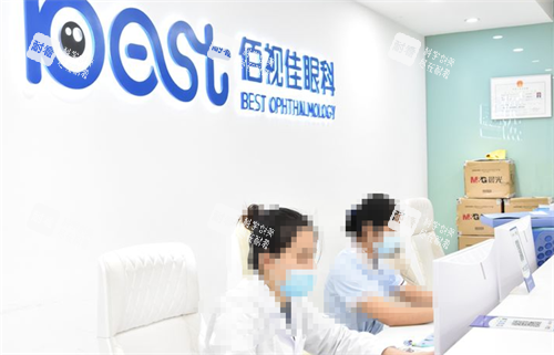 深圳佰视佳眼科前台环境 深圳佰视佳眼科前台环境