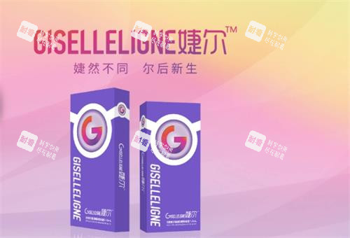 婕尔玻尿酸宣传图