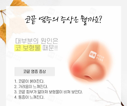 鼻头发红示意图
