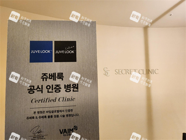 韩国希瑞特皮肤科环境展示图