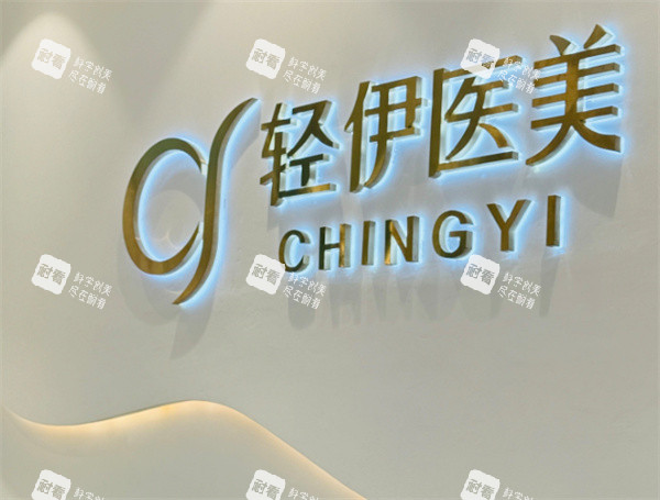 广州冰芙医疗美容logo墙