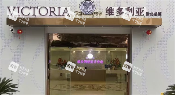 湖州维多利亚整形入户门图