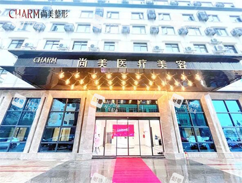 上饶尚美整形美容门头图展示