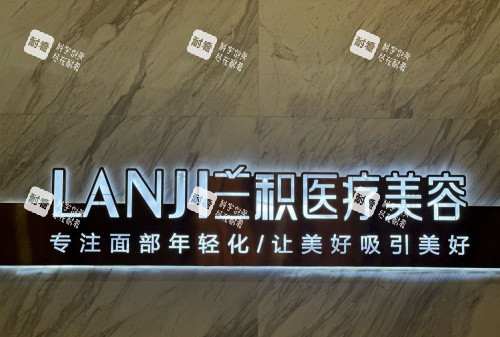 南昌兰积整形logo示意图 南昌兰积整形logo示意图
