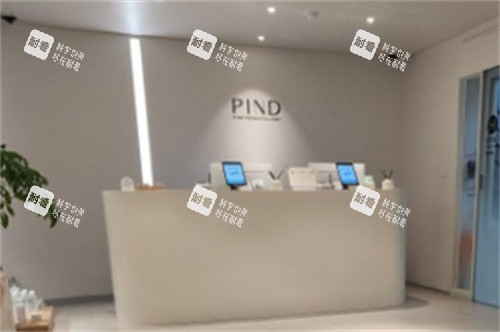 韩国PIND皮肤科前台
