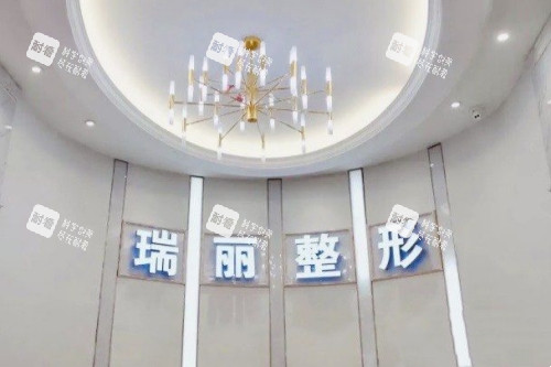 金华瑞丽整形医院招牌