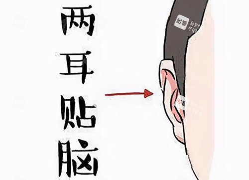 耳朵内贴反骨耳
