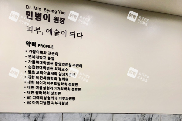 韩国梅宗德医院皮肤科院长展示墙.jpg 韩国梅宗德医院皮肤科院长展示墙.jpg